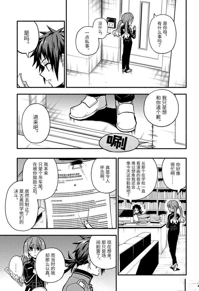 無能的奈奈 - 第86話 - 5