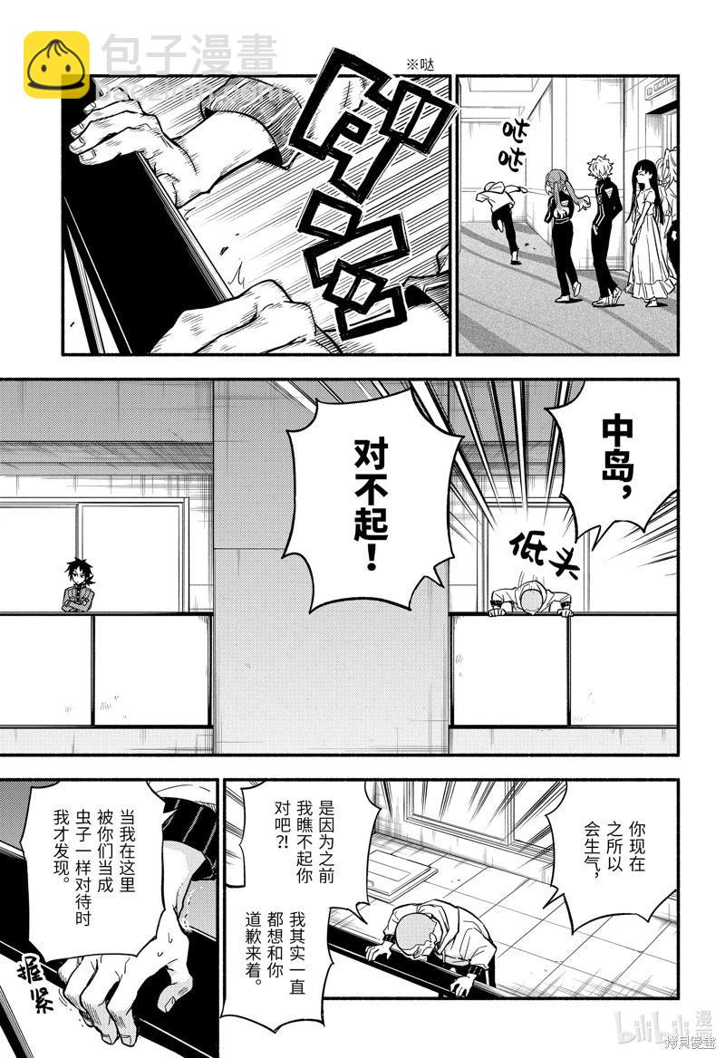 無能的奈奈 - 第90話 - 5