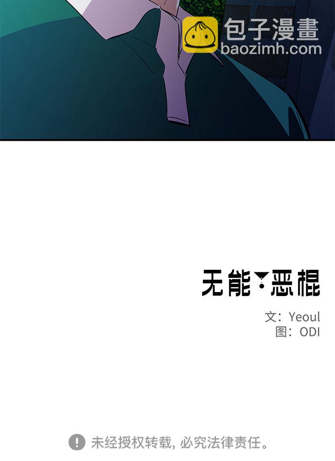 無能惡棍 - 第39話(2/2) - 2