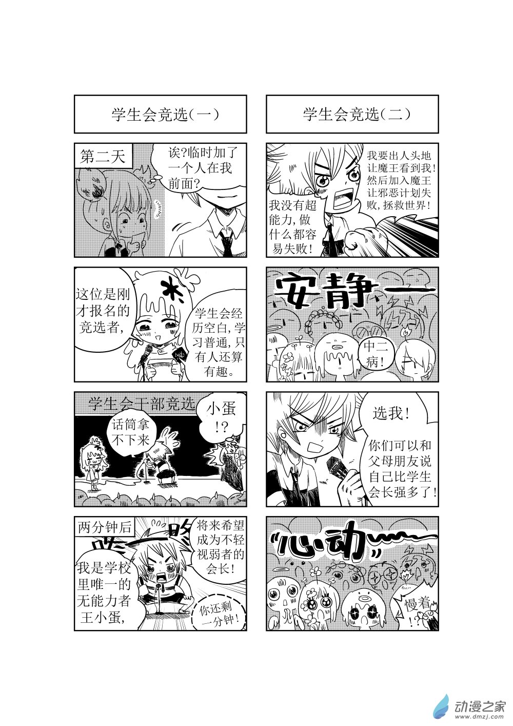 无能学生会 - 01 - 3