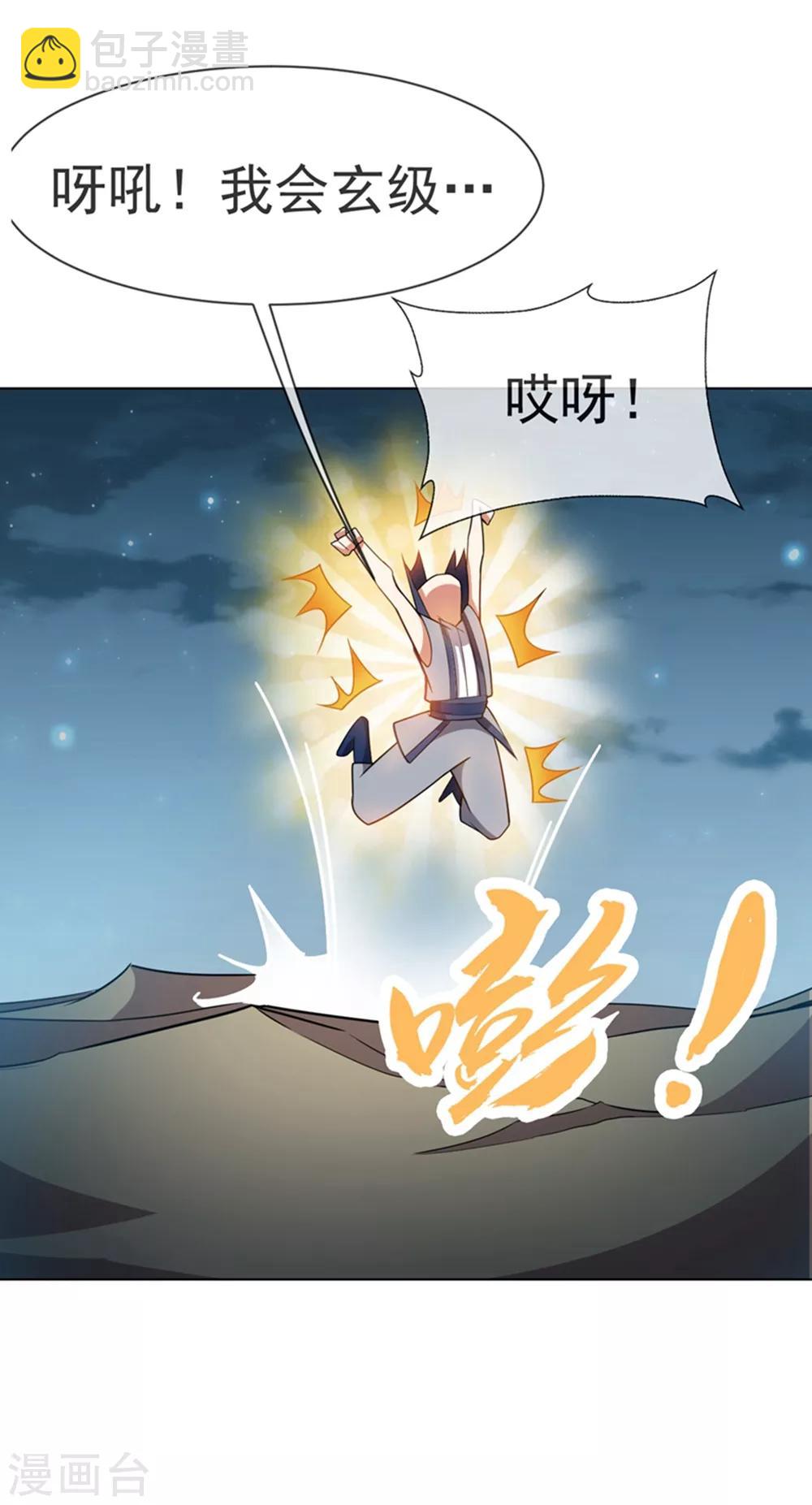 武逆 - 第10话 天才的烦恼~ - 3