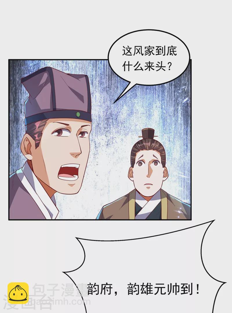 武逆 - 第101话 要怎样才能原谅我 - 4