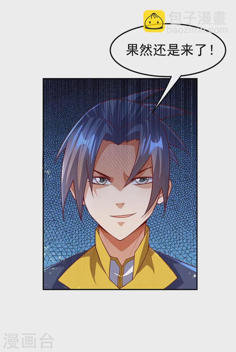 武逆 - 第101话 要怎样才能原谅我 - 6