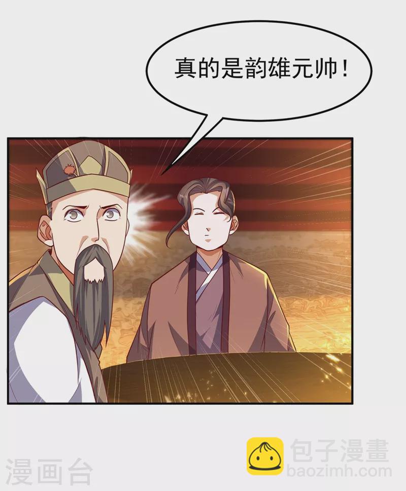 武逆 - 第101话 要怎样才能原谅我 - 2