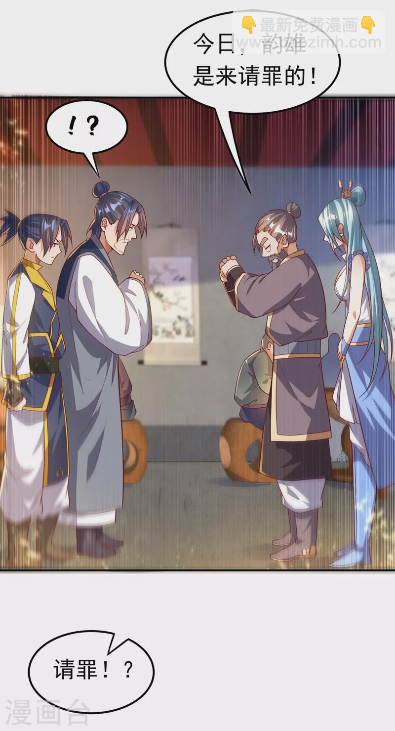 武逆 - 第101话 要怎样才能原谅我 - 3