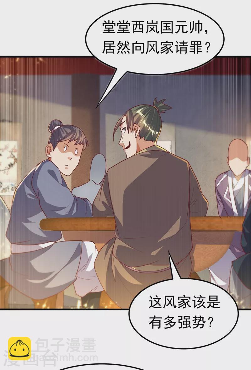 武逆 - 第101话 要怎样才能原谅我 - 4