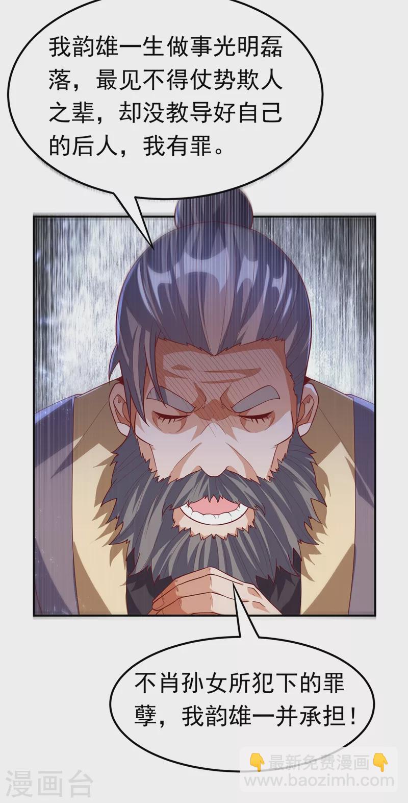 武逆 - 第101话 要怎样才能原谅我 - 5
