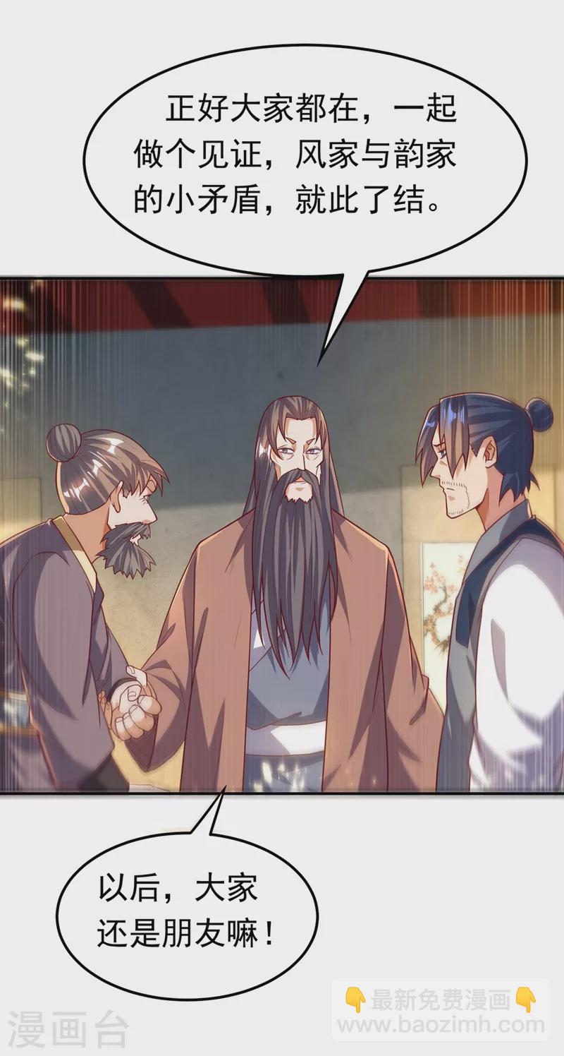 武逆 - 第101话 要怎样才能原谅我 - 2