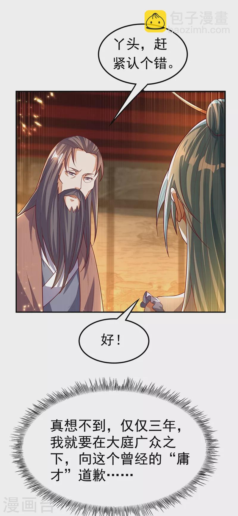 武逆 - 第101话 要怎样才能原谅我 - 3