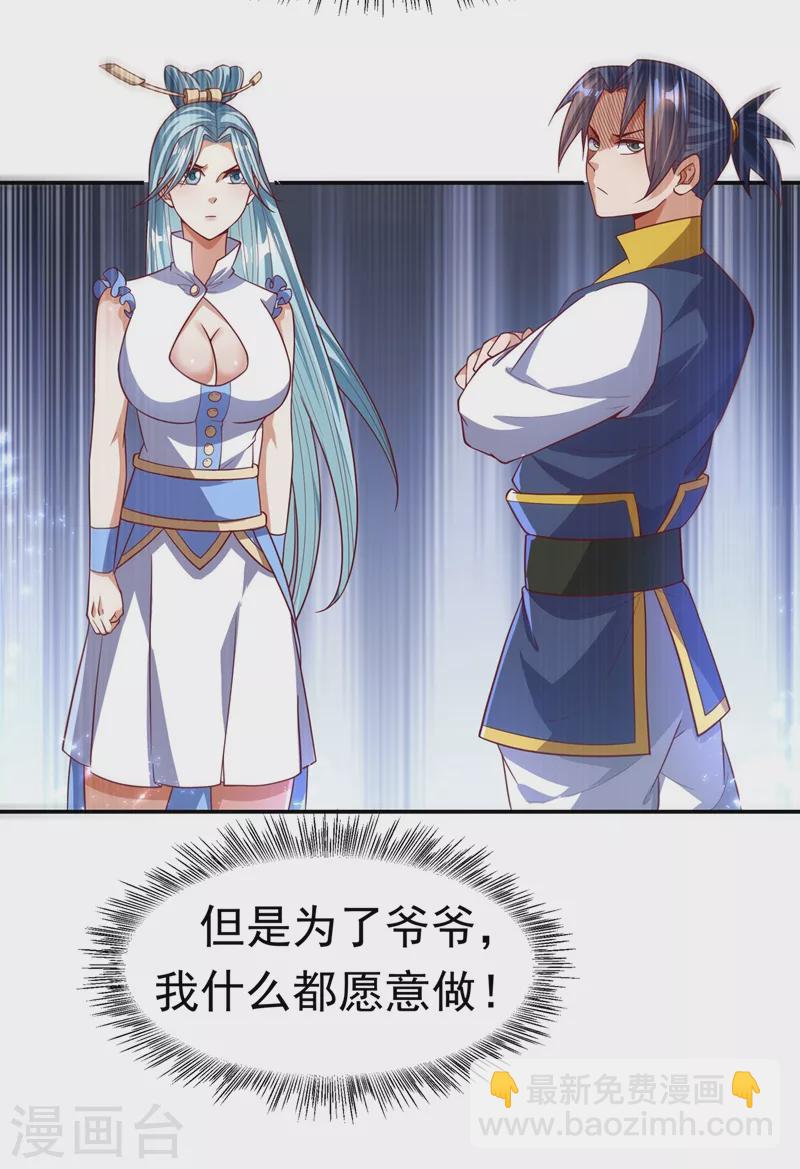 武逆 - 第101话 要怎样才能原谅我 - 4