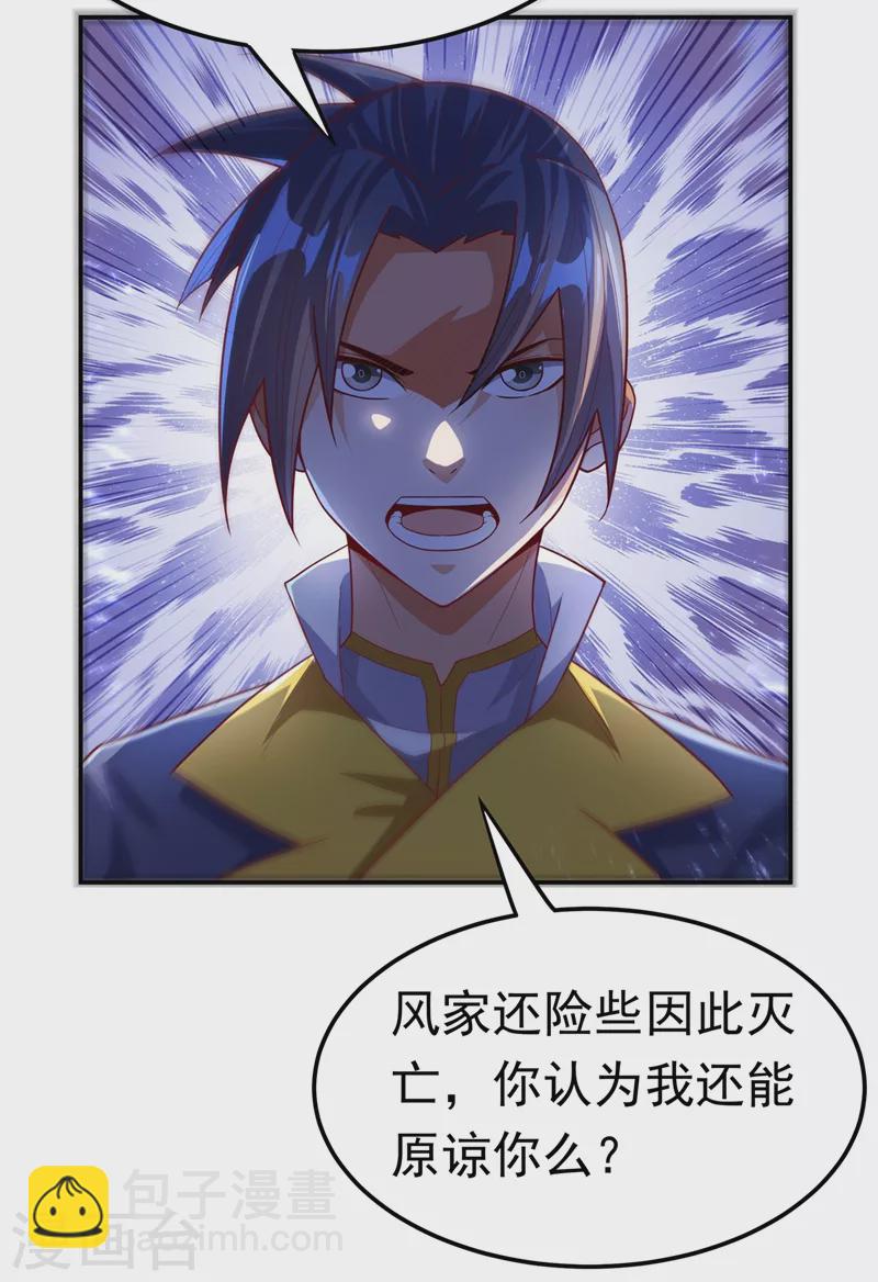武逆 - 第101话 要怎样才能原谅我 - 4