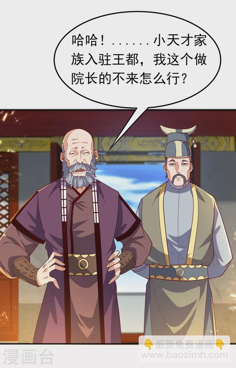 武逆 - 第101话 要怎样才能原谅我 - 6