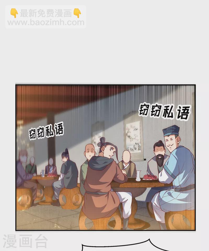 武逆 - 第101话 要怎样才能原谅我 - 1