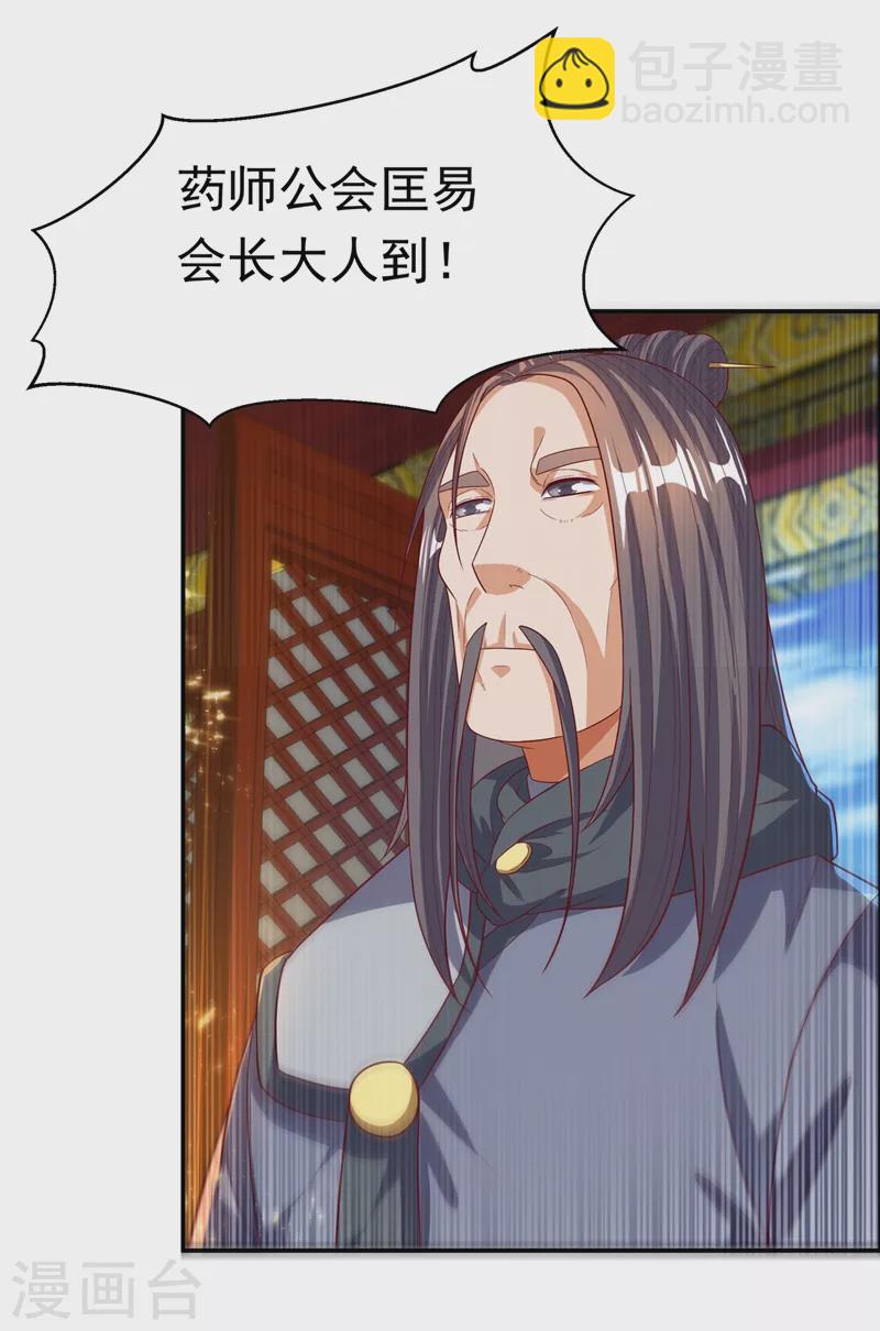 武逆 - 第101话 要怎样才能原谅我 - 3