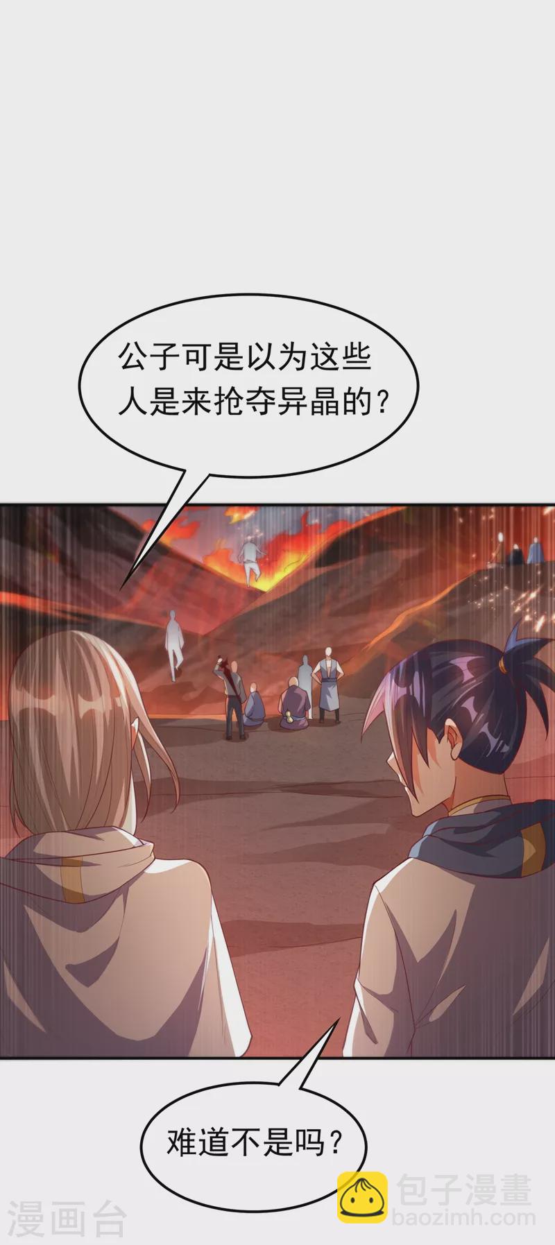 武逆 - 第105话 深入火焰山 - 7