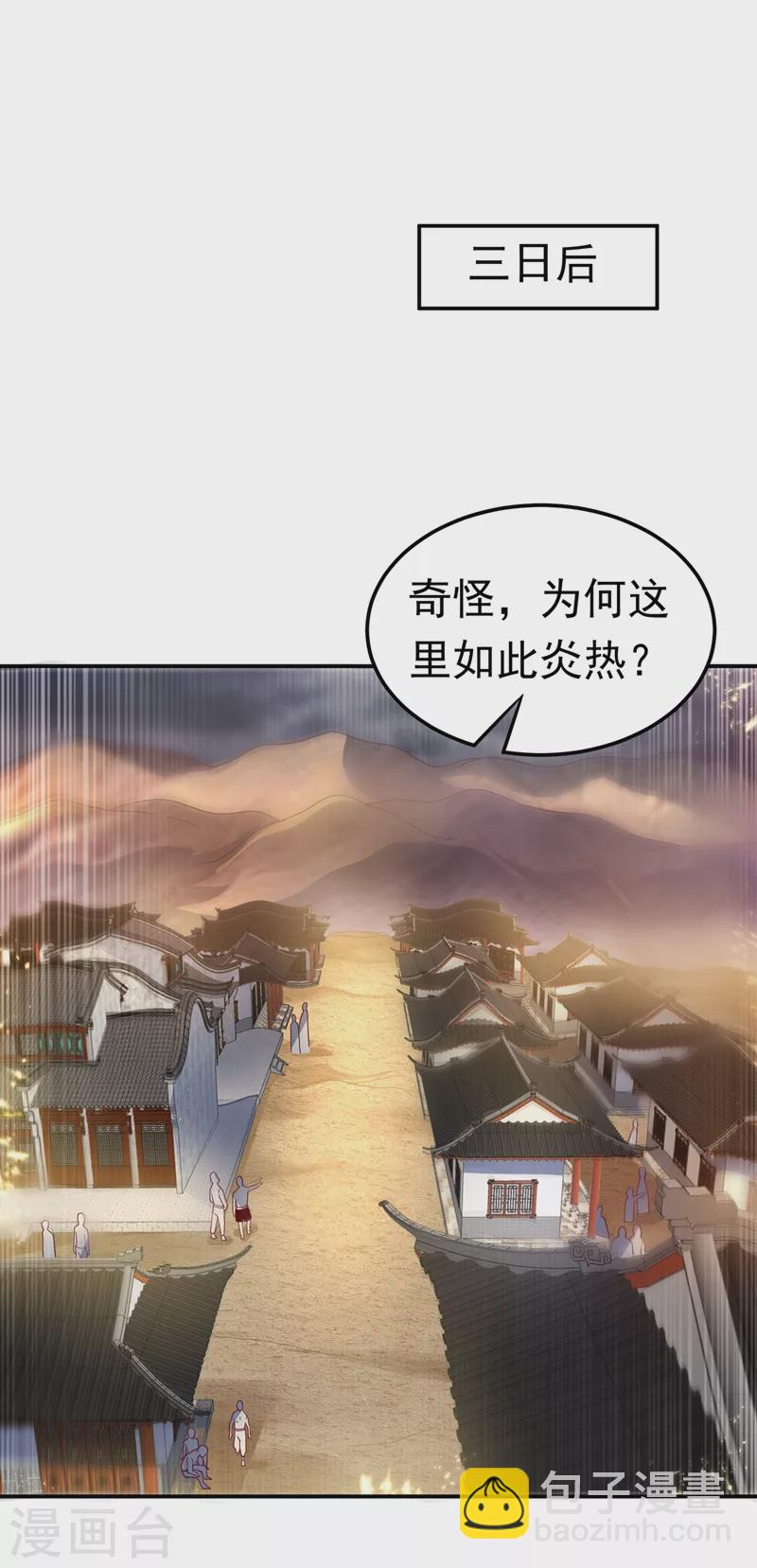 武逆 - 第105话 深入火焰山 - 7