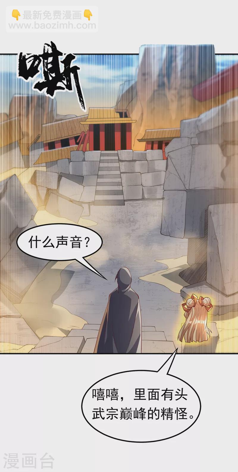 武逆 - 第113话 得给师尊补充精气 - 6