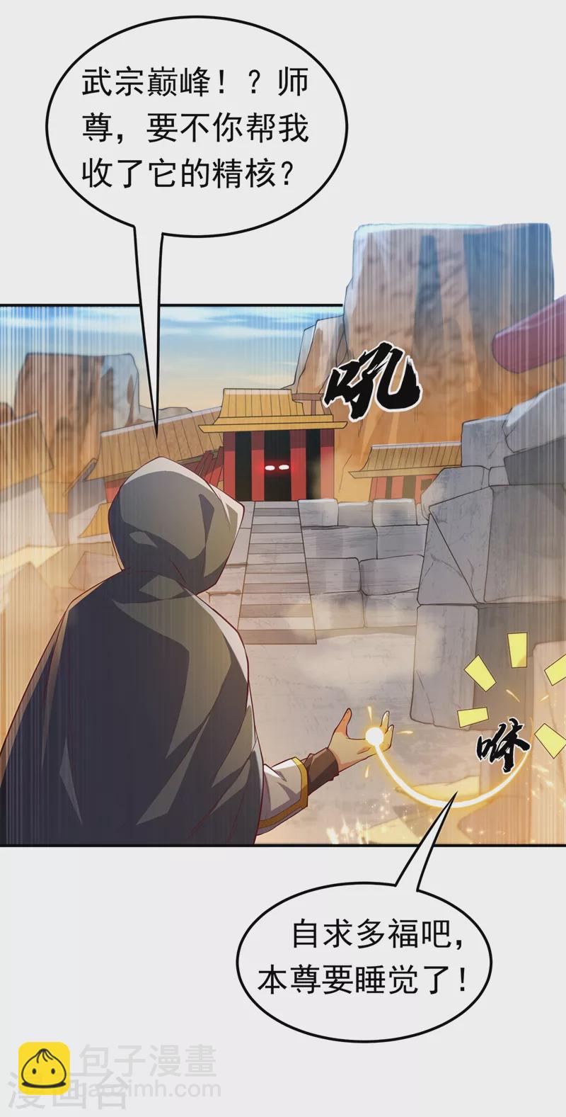 武逆 - 第113话 得给师尊补充精气 - 1