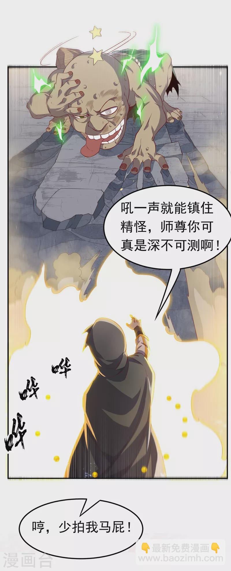 武逆 - 第113话 得给师尊补充精气 - 6