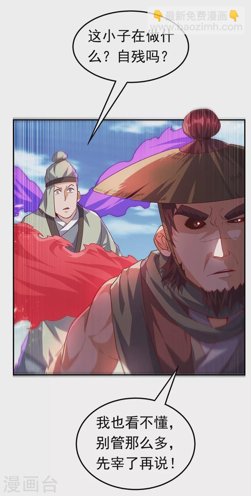 武逆 - 第113话 得给师尊补充精气 - 2
