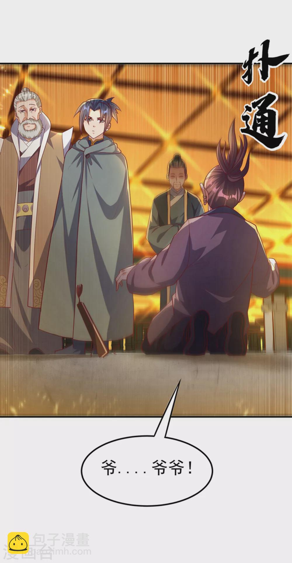武逆 - 第119话 是运气还是实力？ - 2