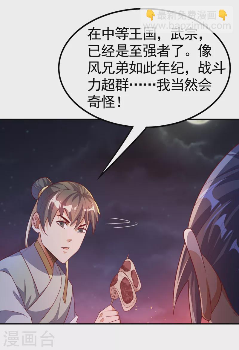 武逆 - 第145话 同性之间的惺惺相惜 - 1