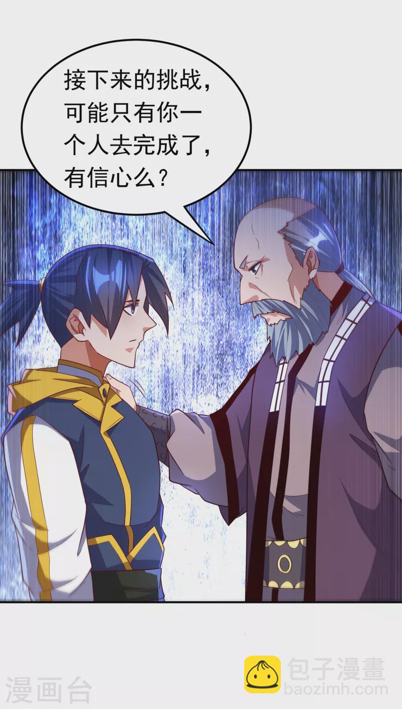 武逆 - 第153话 挑战高等王国！ - 5
