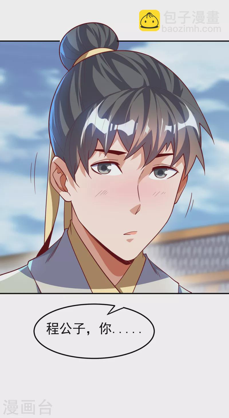 武逆 - 第153话 挑战高等王国！ - 3