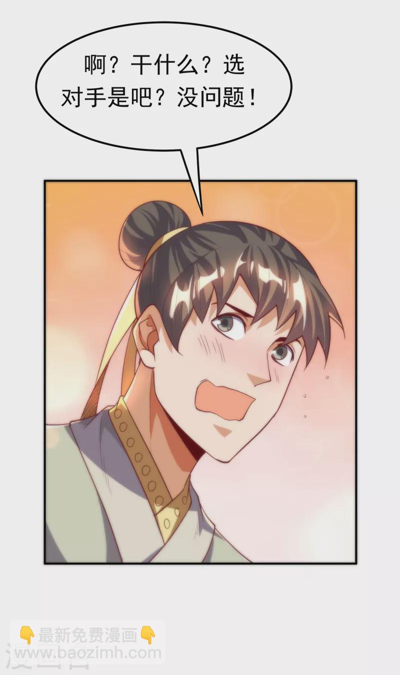 武逆 - 第153话 挑战高等王国！ - 5