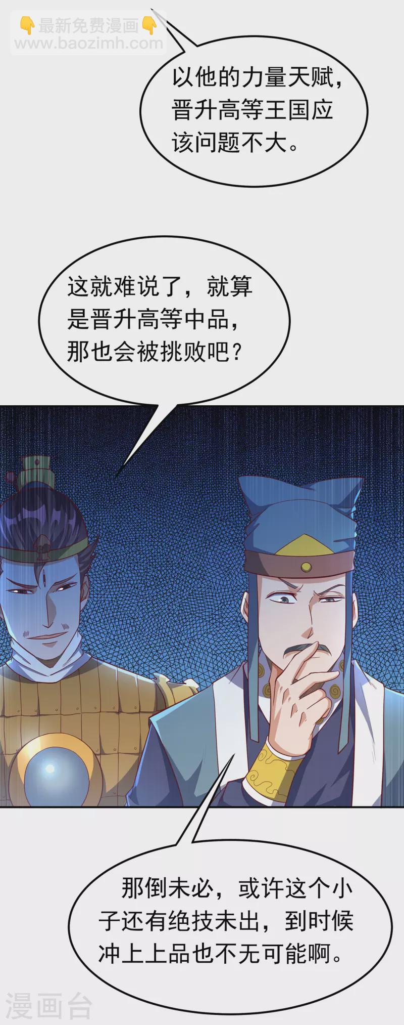 武逆 - 第153话 挑战高等王国！ - 4