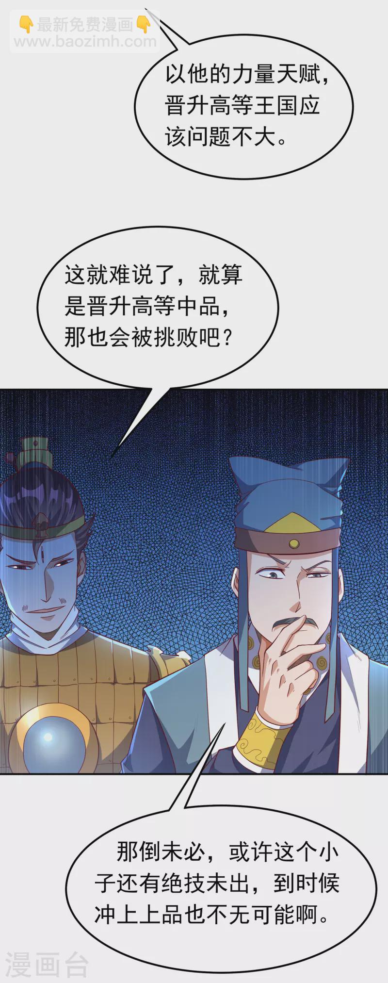 武逆 - 第153話 挑戰高等王國！ - 4