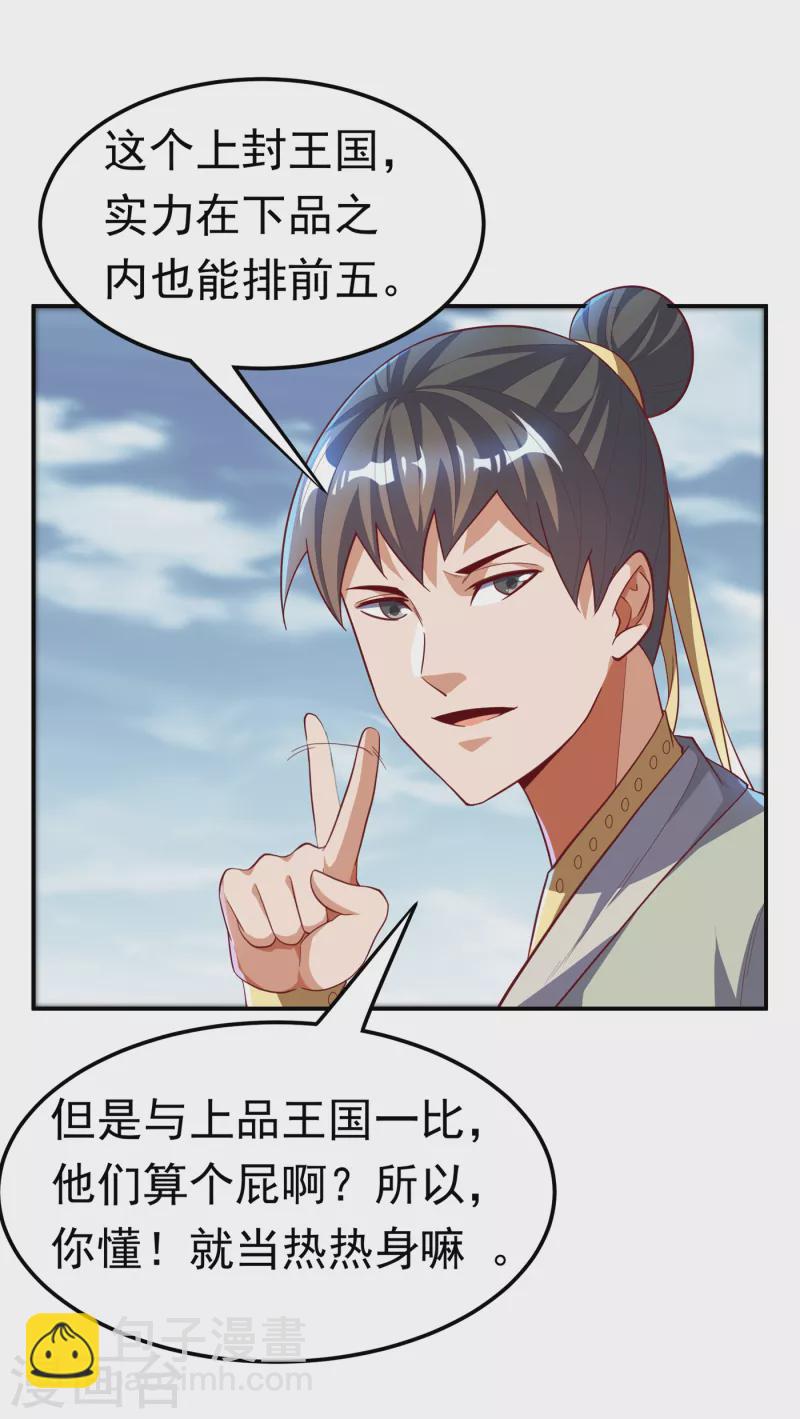 武逆 - 第153话 挑战高等王国！ - 1
