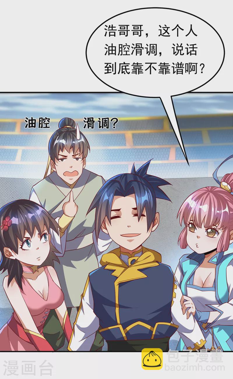 武逆 - 第153话 挑战高等王国！ - 2