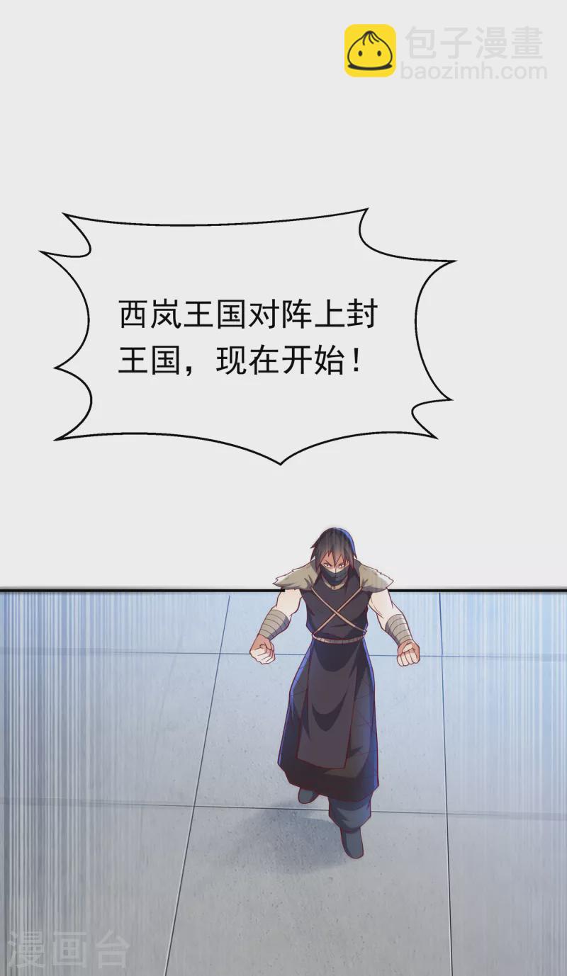 武逆 - 第153话 挑战高等王国！ - 4