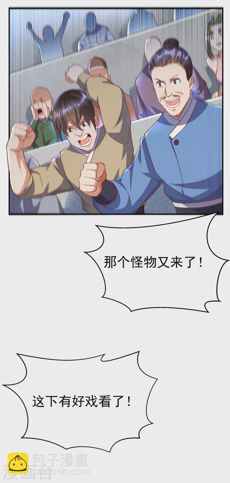 武逆 - 第153话 挑战高等王国！ - 6