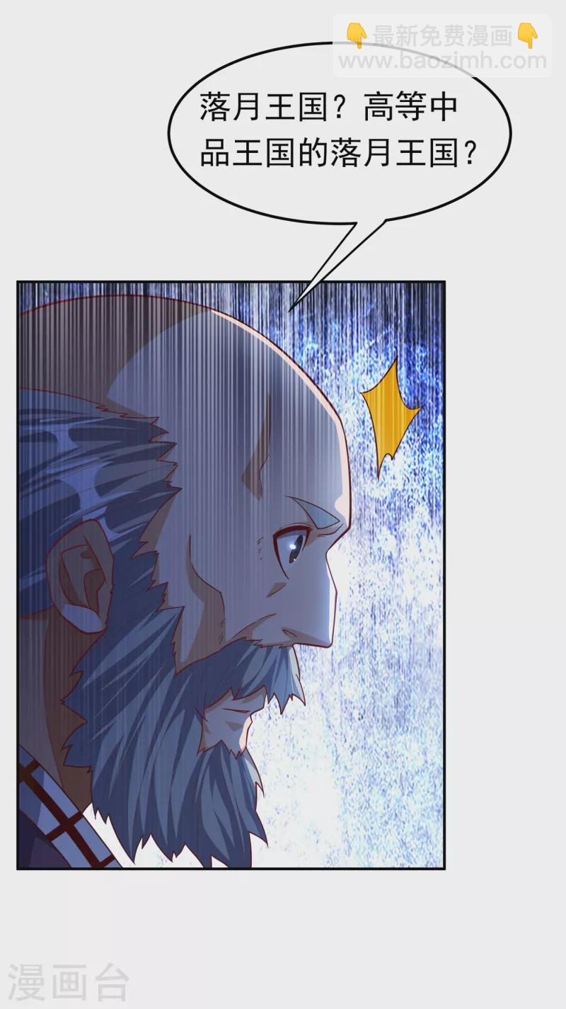 武逆 - 第153话 挑战高等王国！ - 4