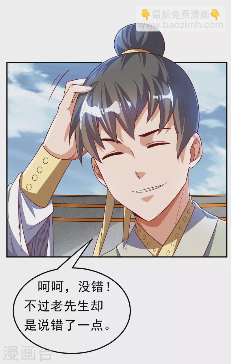 武逆 - 第153话 挑战高等王国！ - 5