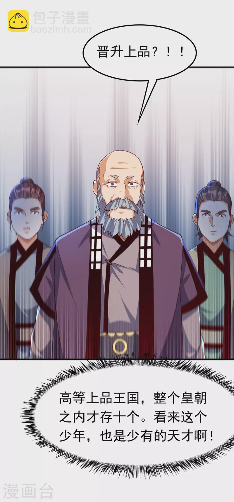 武逆 - 第153话 挑战高等王国！ - 1