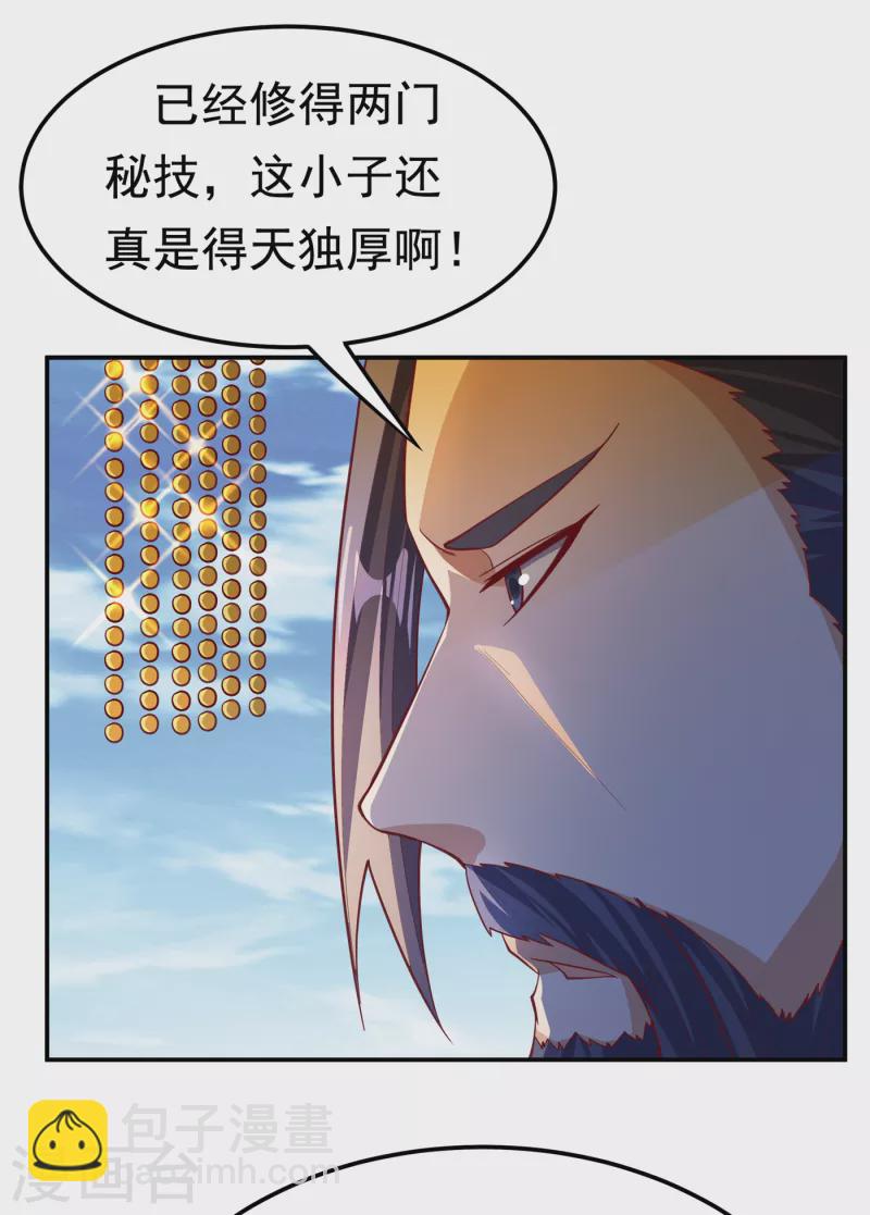 武逆 - 第155話 你確定要挑戰我們？ - 5