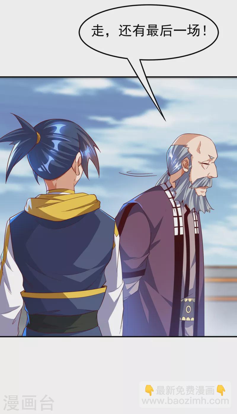 武逆 - 第155話 你確定要挑戰我們？ - 4