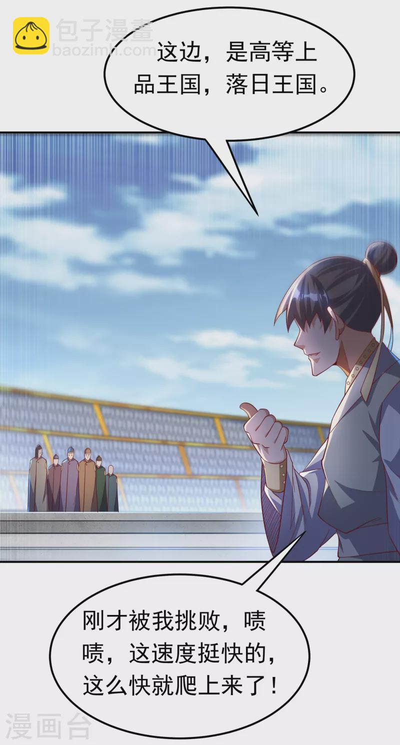 武逆 - 第155話 你確定要挑戰我們？ - 6