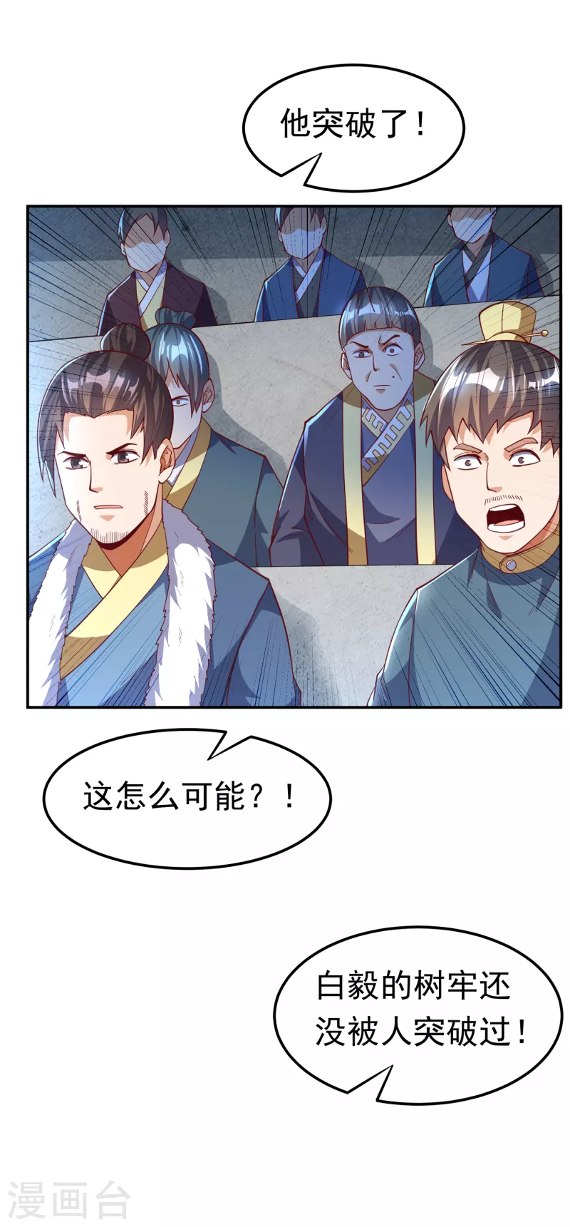 武逆 - 第161話 他要放大招了！ - 1