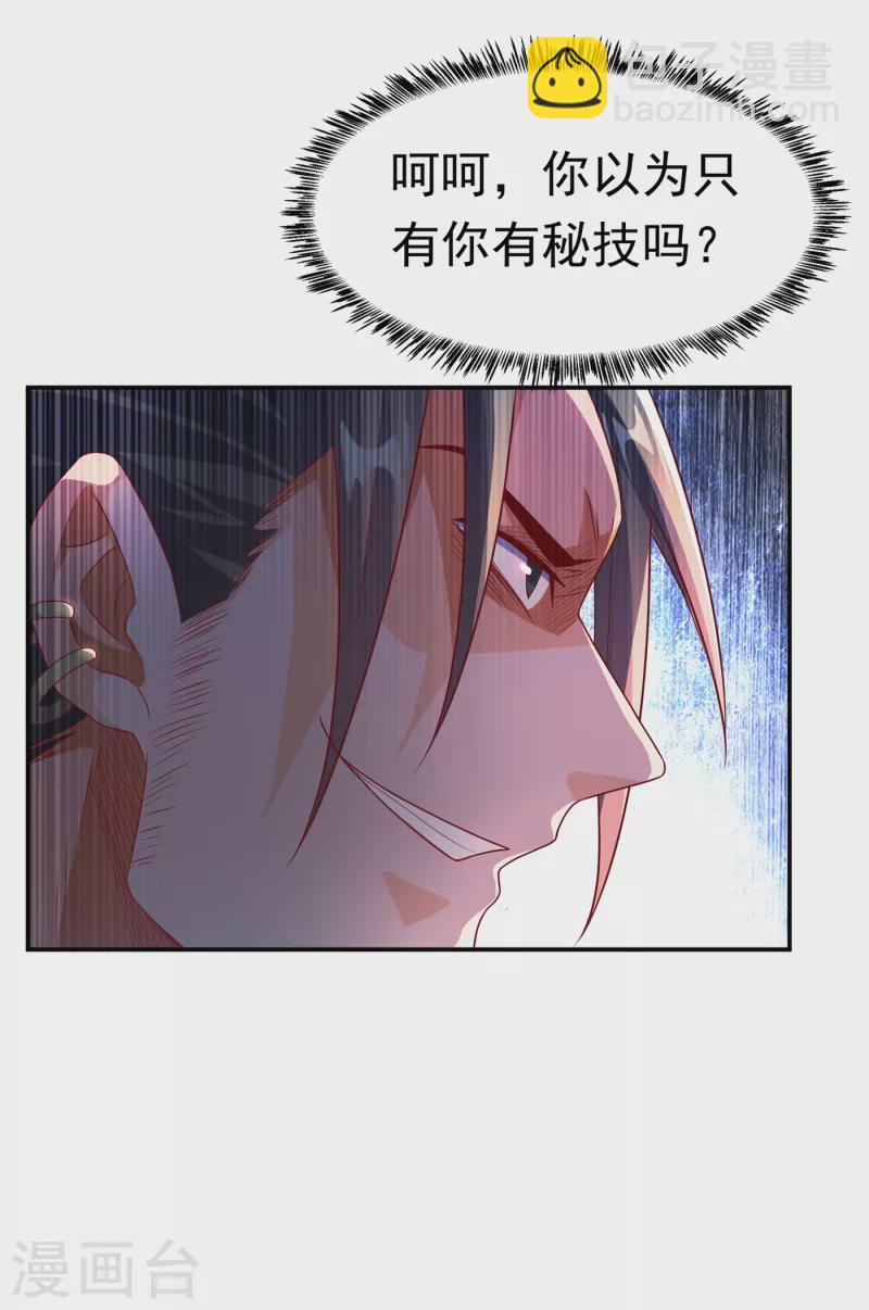 武逆 - 第161話 他要放大招了！ - 1