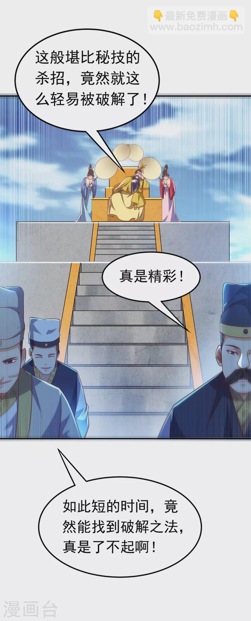 武逆 - 第161話 他要放大招了！ - 2