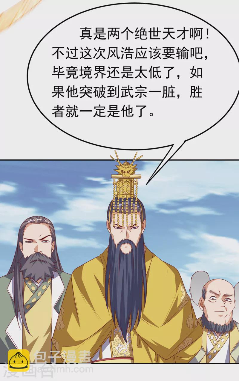武逆 - 第167话 我们一招定胜负！ - 5