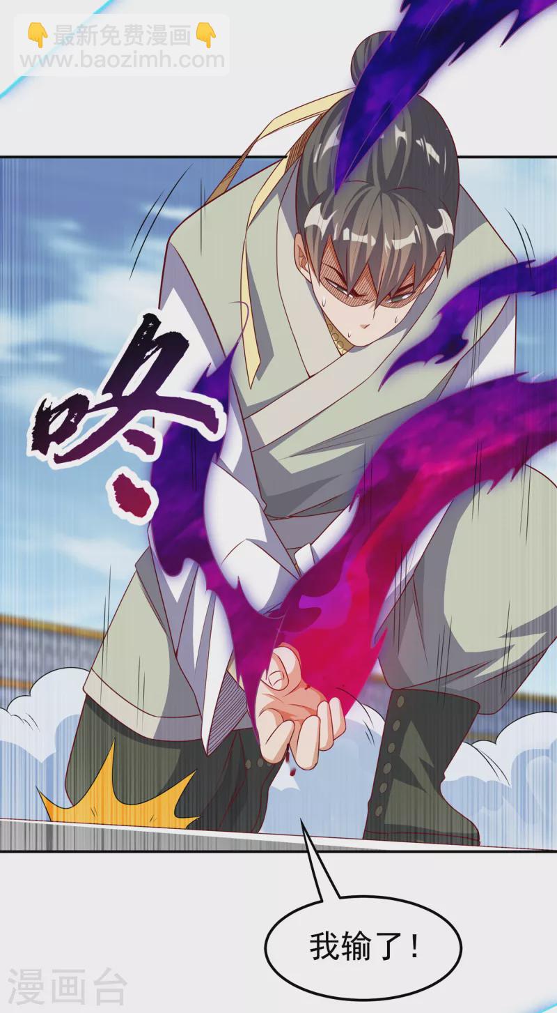 武逆 - 第167话 我们一招定胜负！ - 2