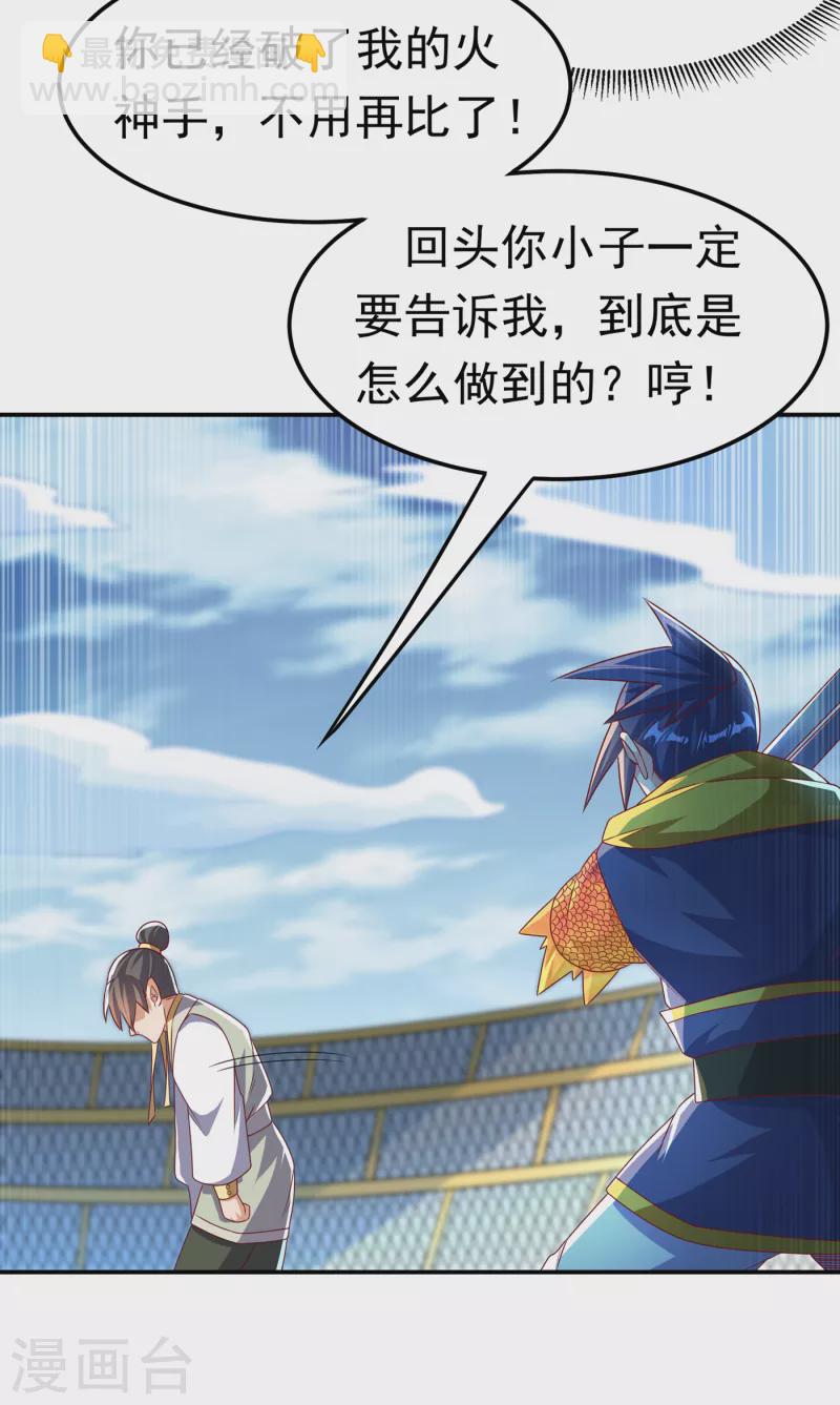 武逆 - 第167话 我们一招定胜负！ - 4