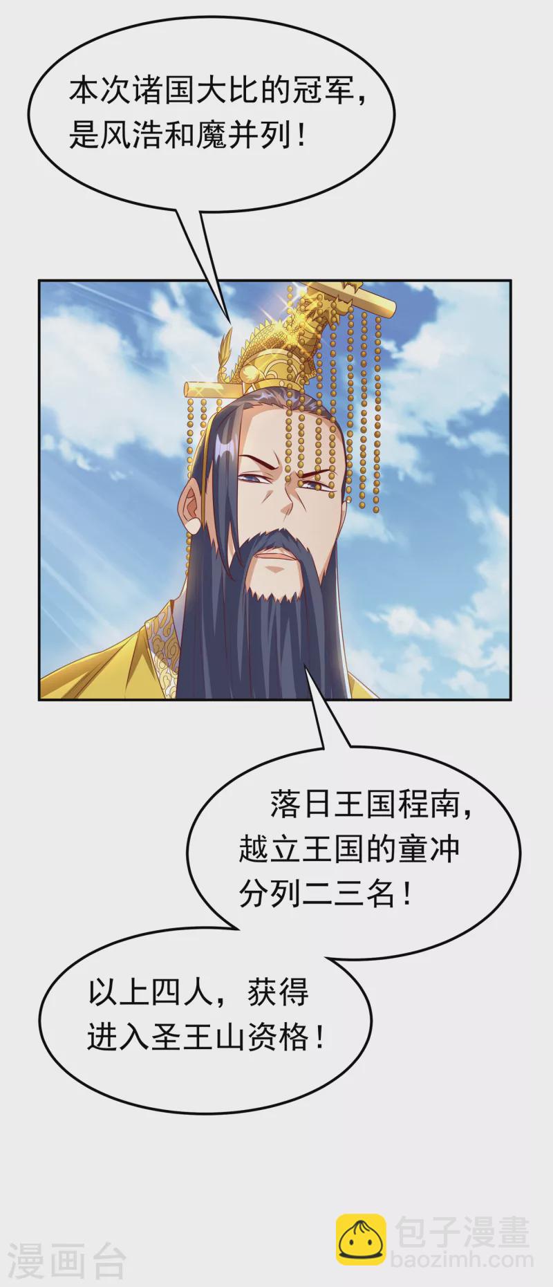 武逆 - 第167话 我们一招定胜负！ - 1