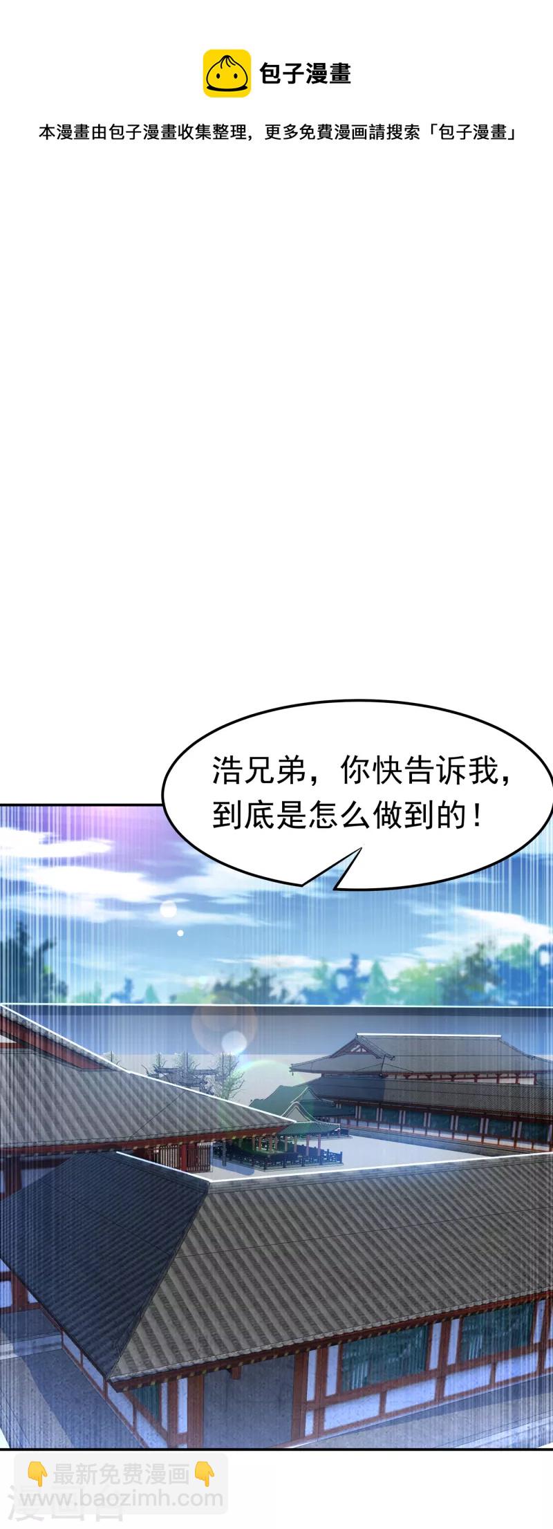 武逆 - 第167话 我们一招定胜负！ - 2