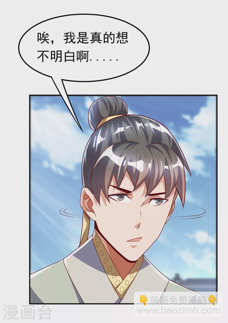 武逆 - 第167话 我们一招定胜负！ - 4